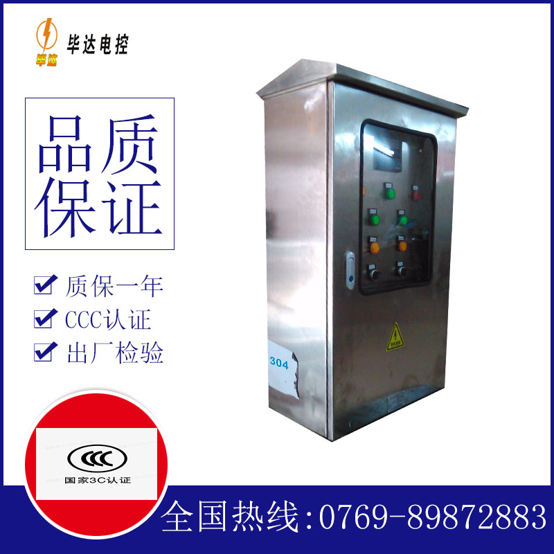 宜城不锈钢配电箱